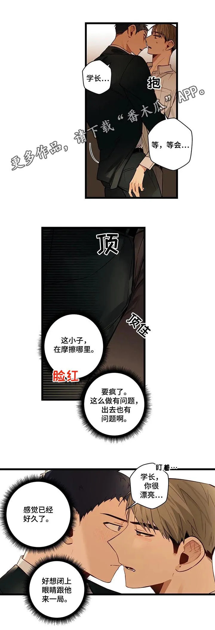 不专漫画漫画,第75章：怕你痛1图