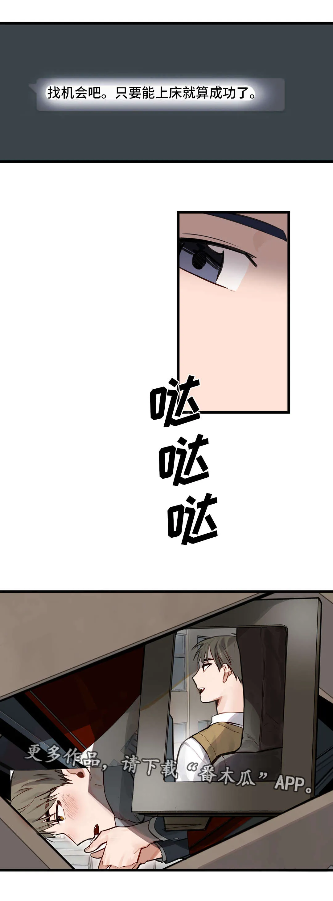 不专漫画漫画,第15章：想听你说10图
