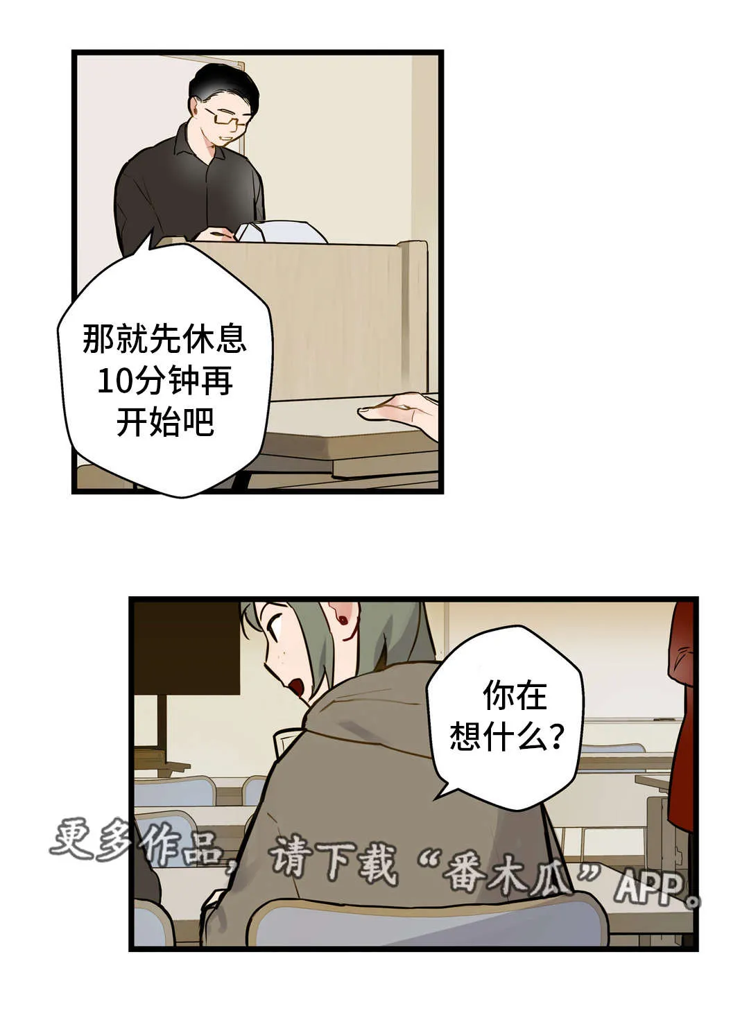 不专漫画漫画,第11章：培养感情2图
