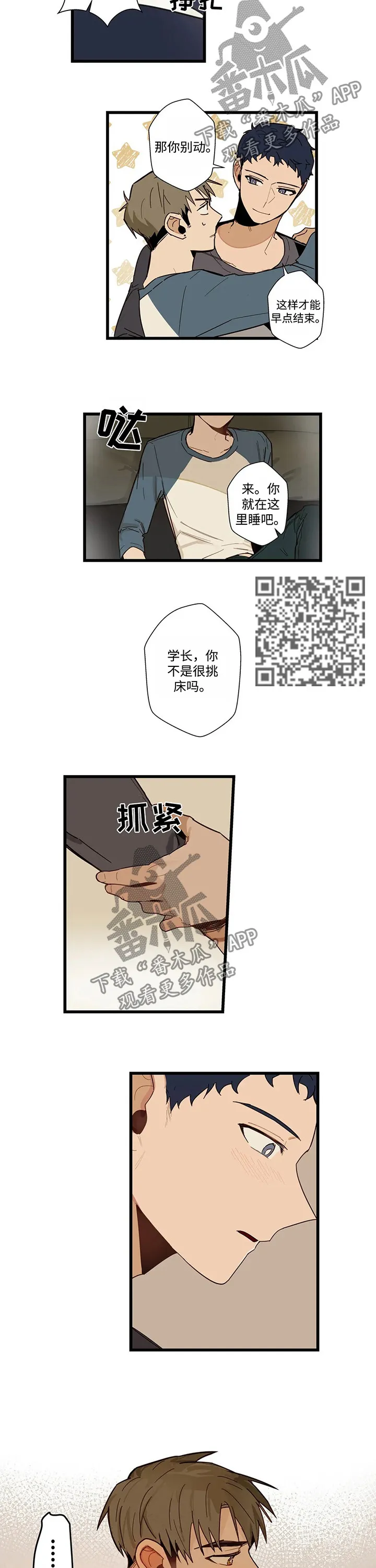 不专漫画漫画,第46章：吻我吧5图