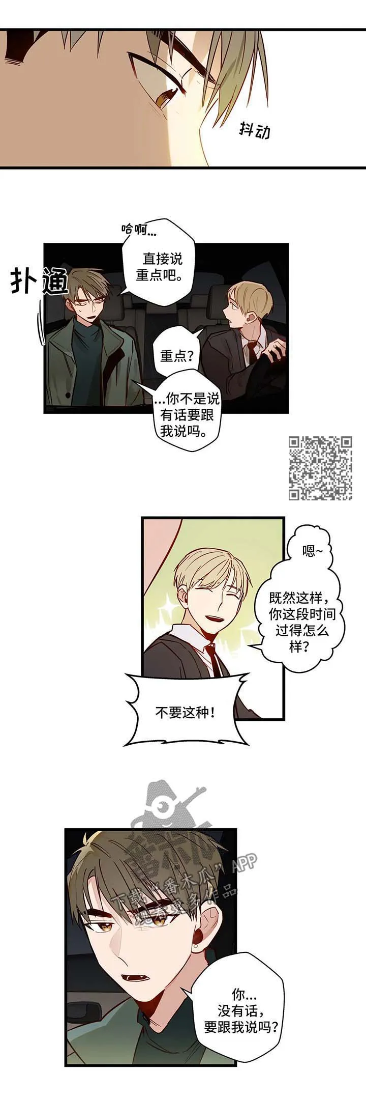 不专漫画漫画,第34章：一直都爱你6图