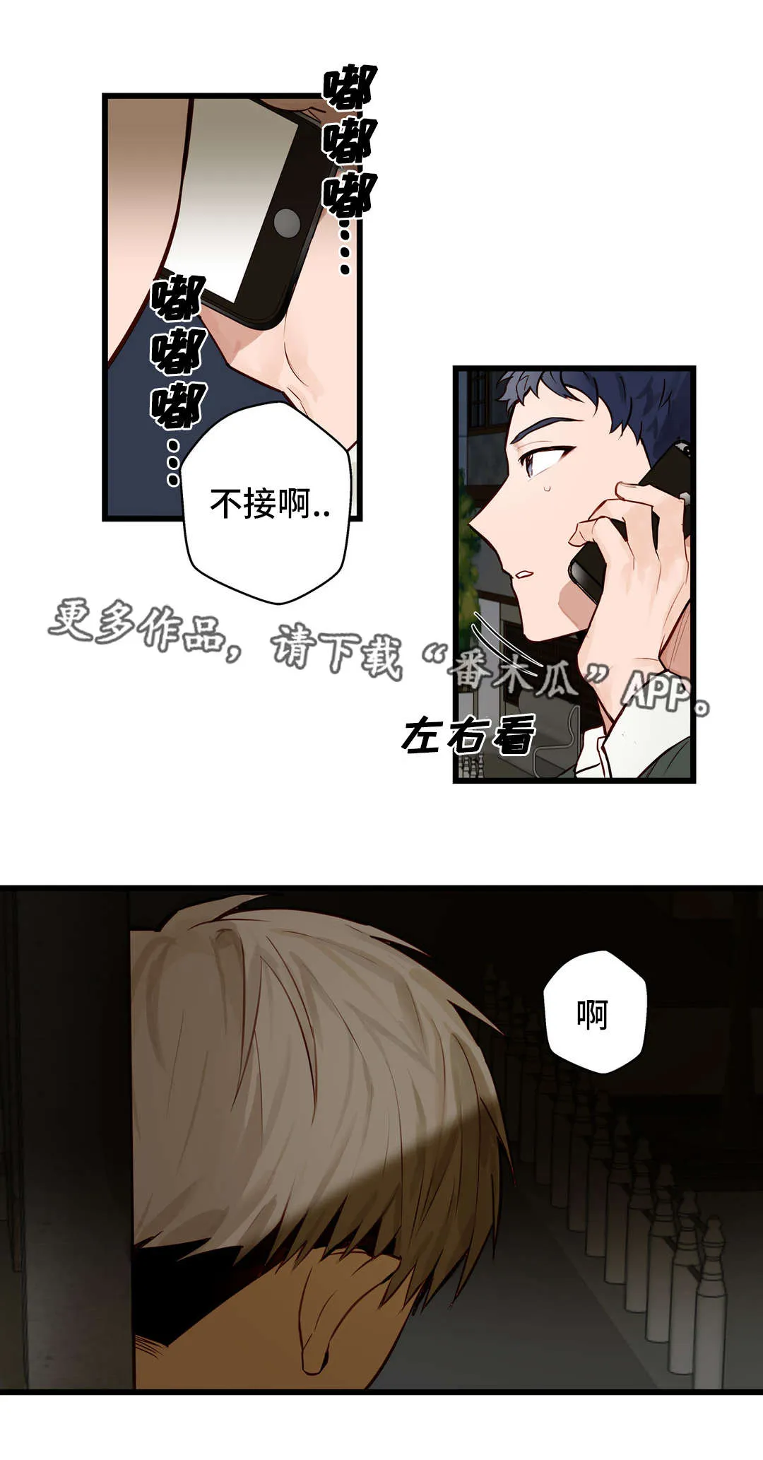 不专漫画漫画,第17章：还喜欢你9图