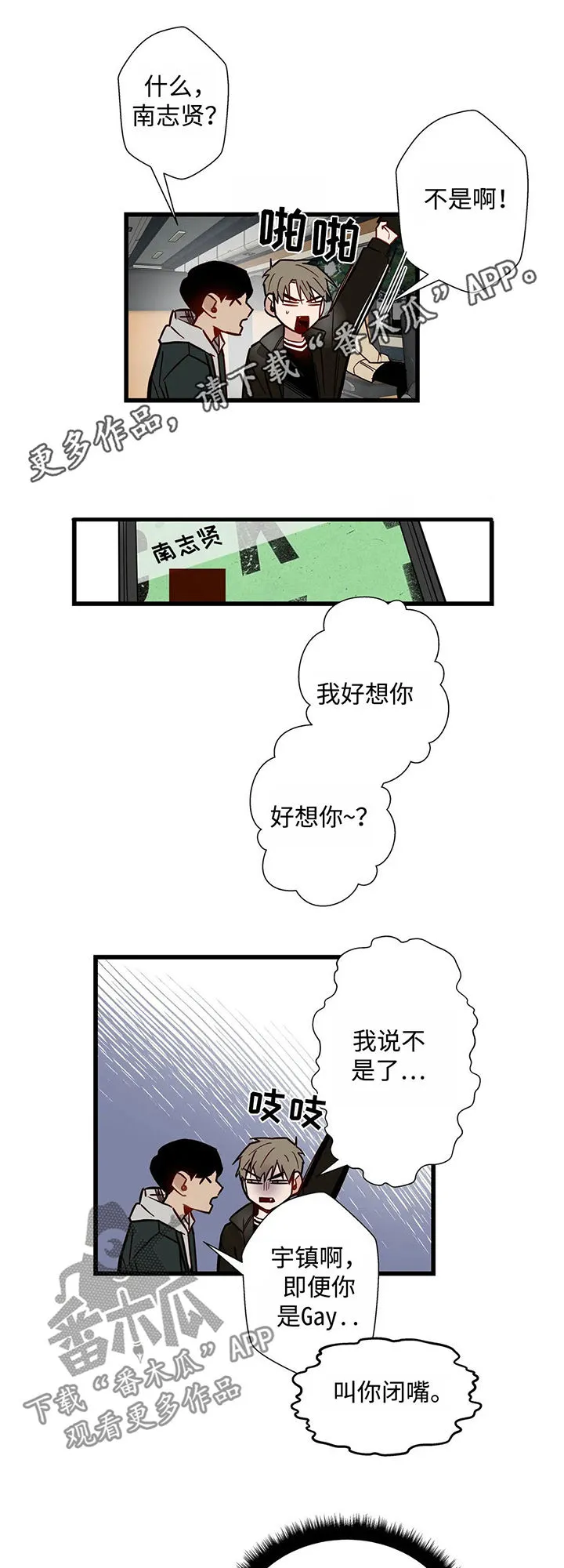 不专漫画漫画,第38章：下场1图