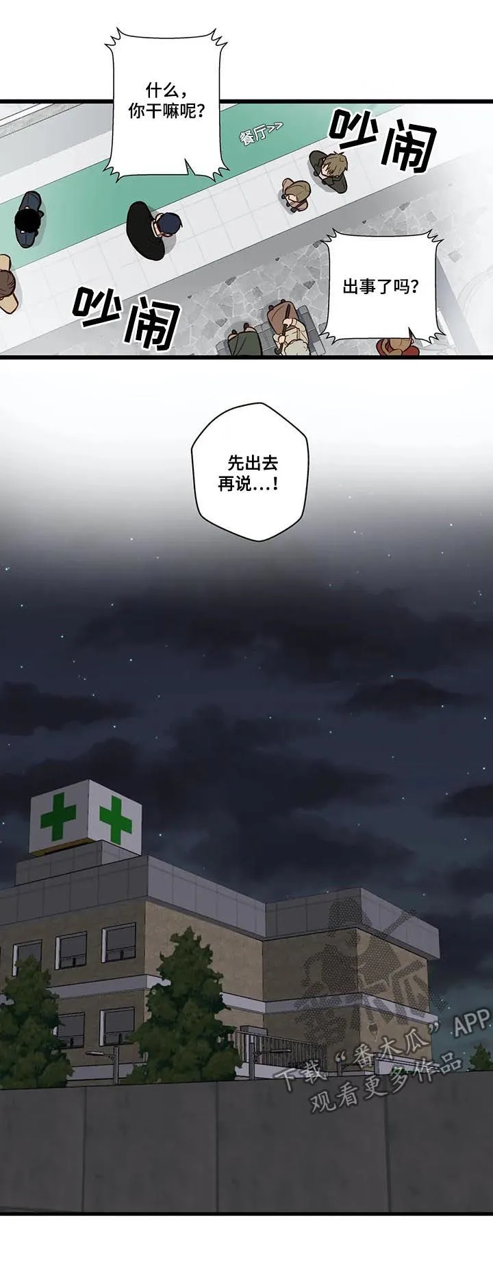 不专漫画漫画,第77章：不想回去11图