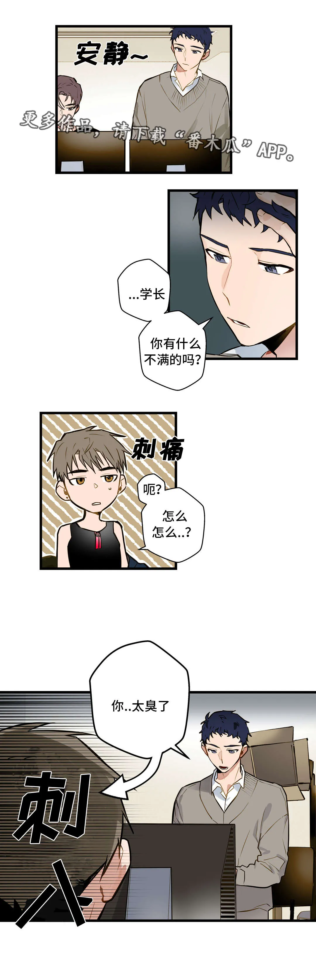 不专漫画漫画,第12章：我要动动你7图