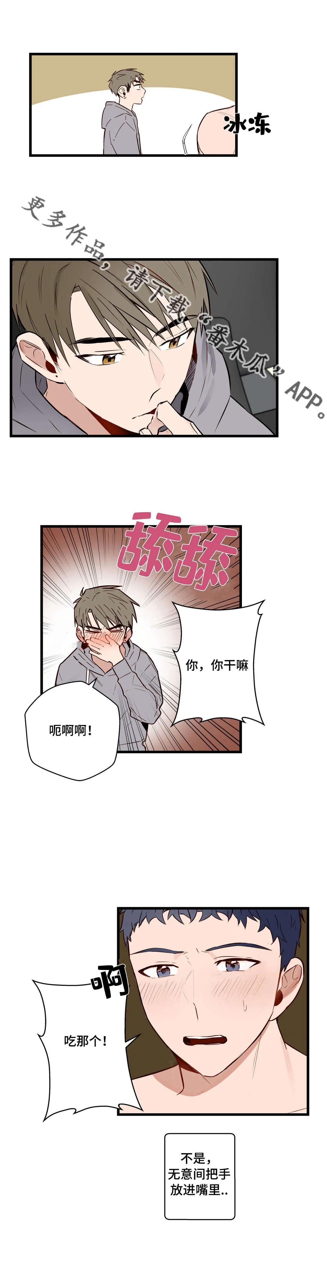 不专漫画漫画,第23章：我让你开心10图