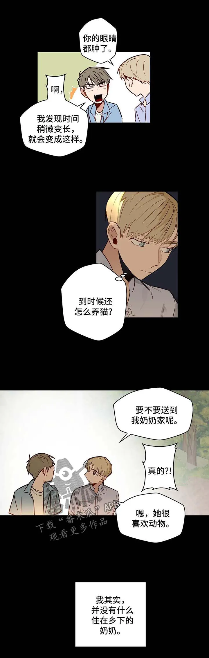 不专漫画漫画,第35章：欺骗7图