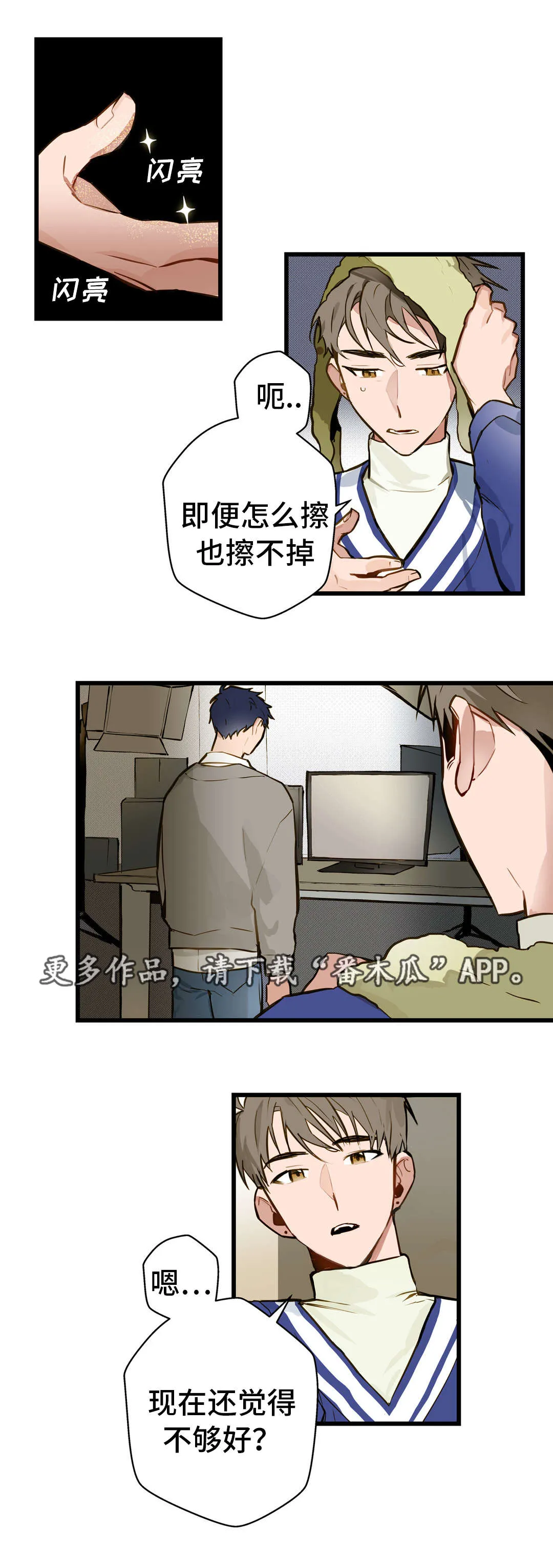 不专漫画漫画,第13章：富二代2图