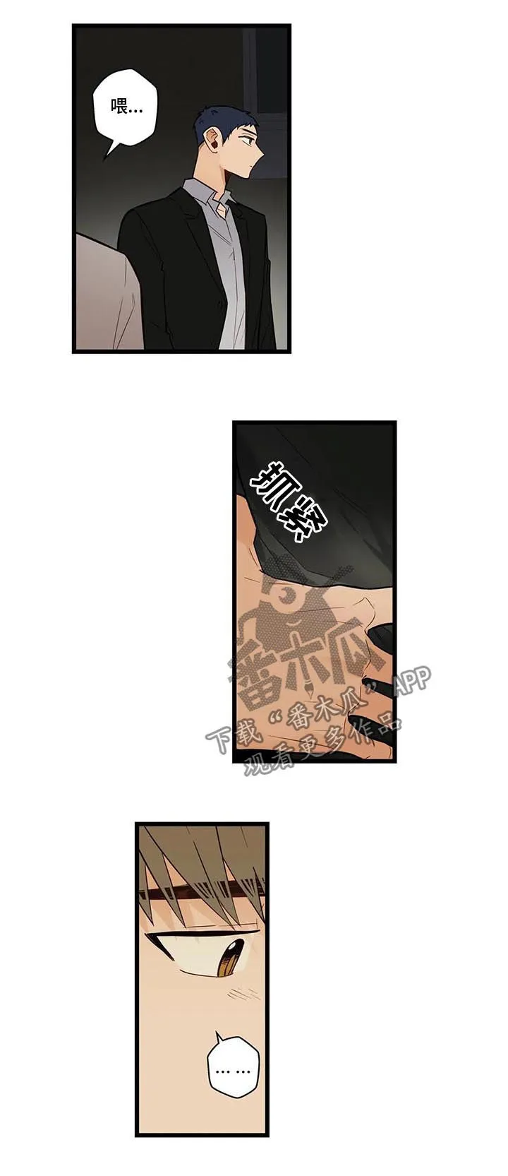 不专漫画漫画,第74章：报了警7图