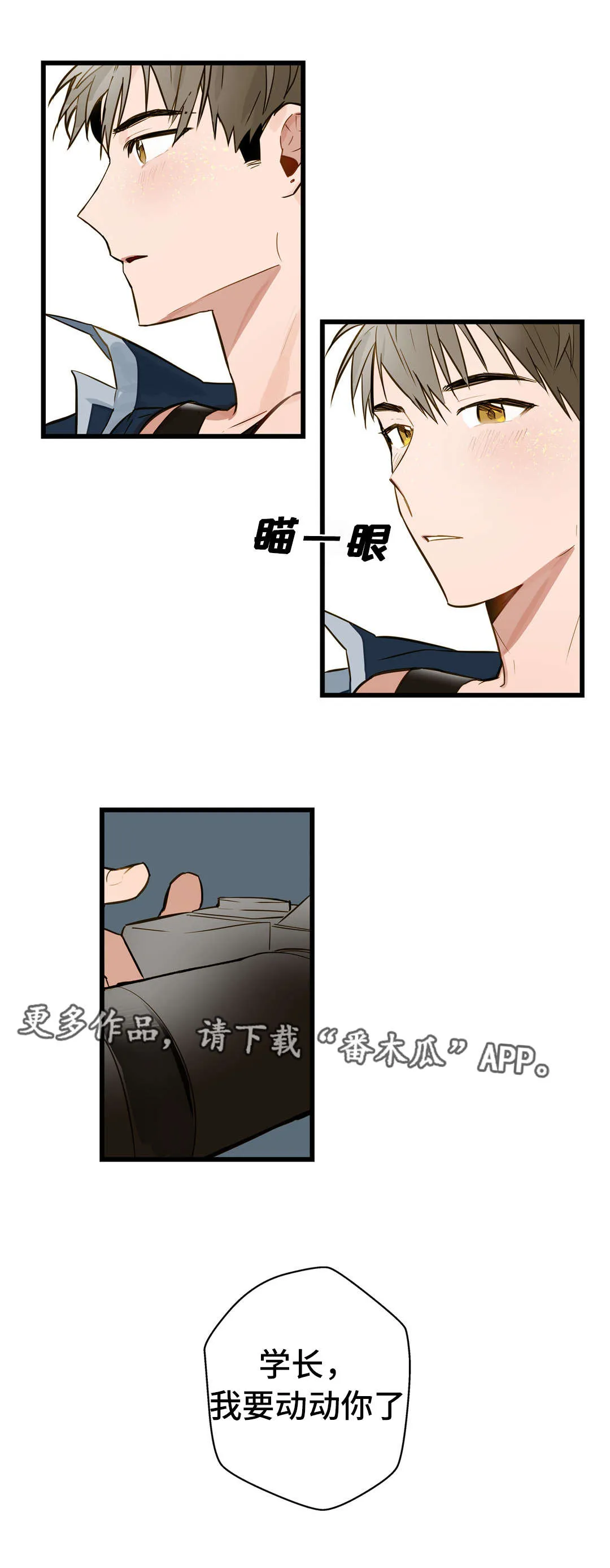 不专漫画漫画,第12章：我要动动你11图