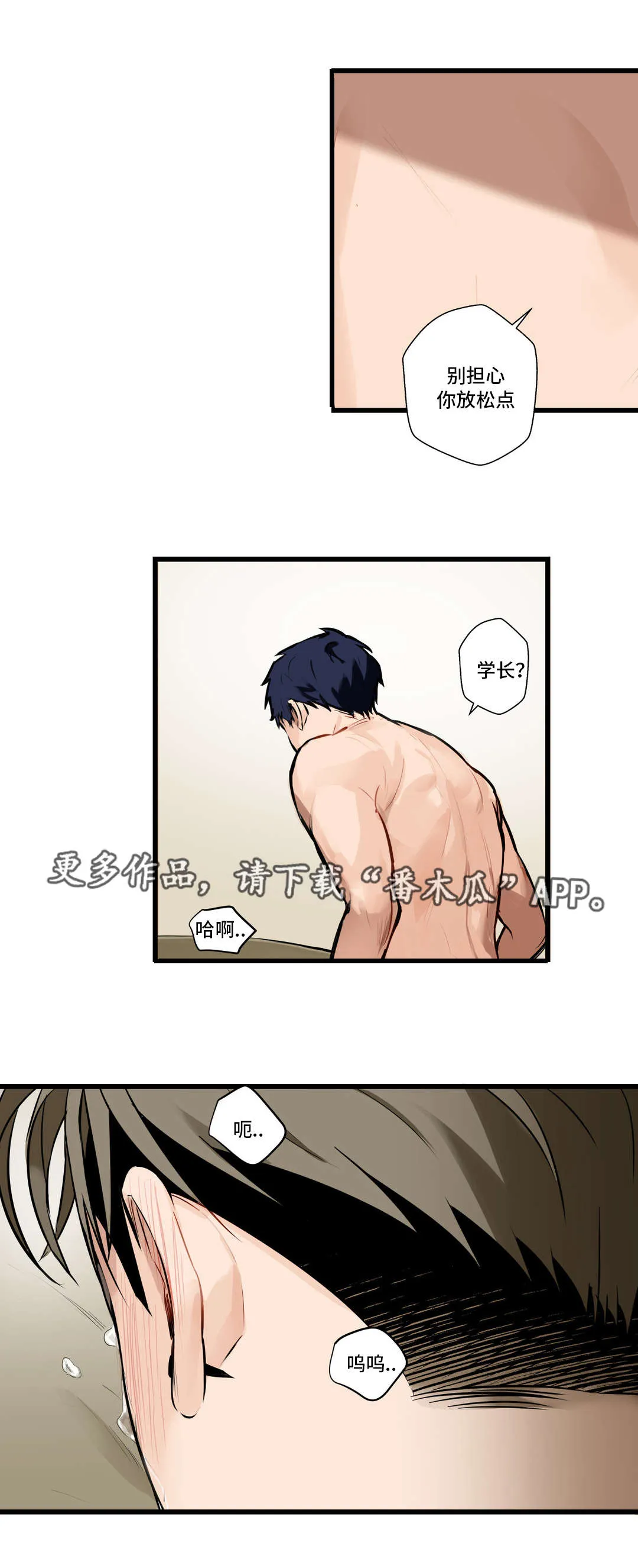 不专漫画漫画,第6章：我没哭10图