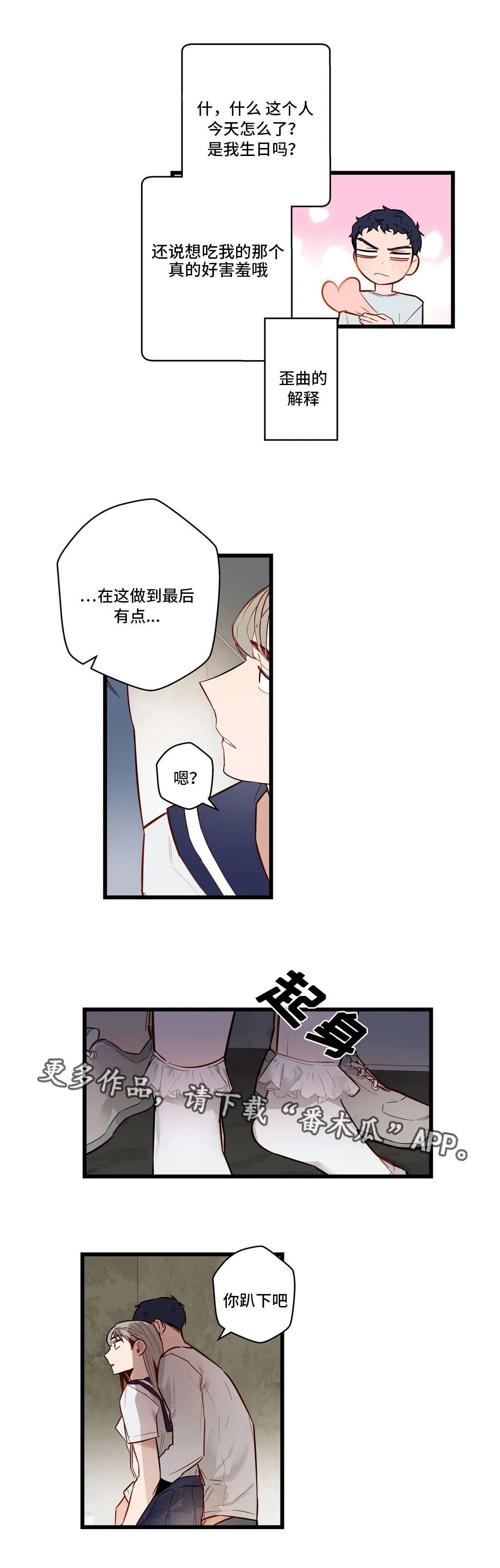 不专漫画漫画,第31章：让你享受13图