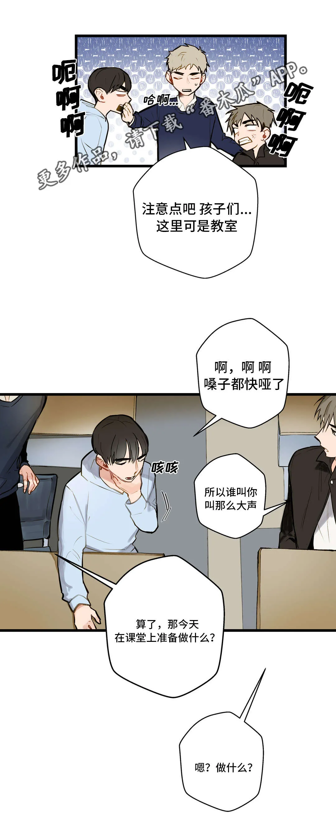 不专漫画漫画,第8章：往事12图