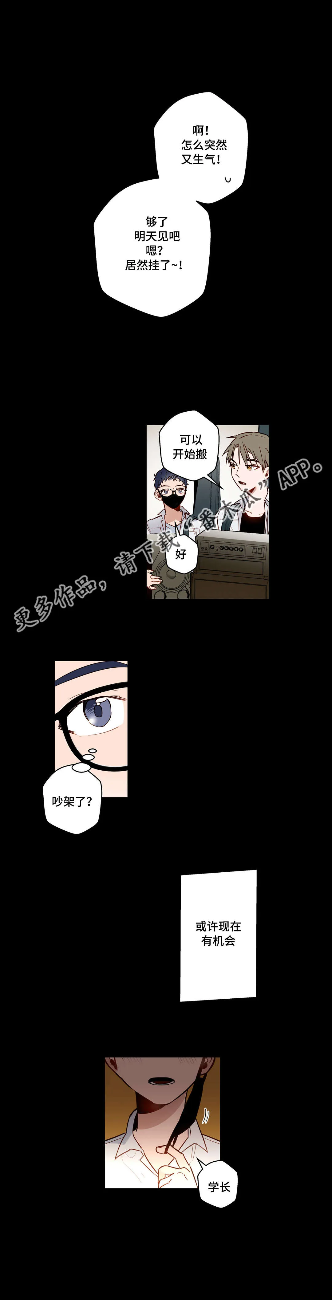 不专漫画漫画,第27章：不爱我的学长5图