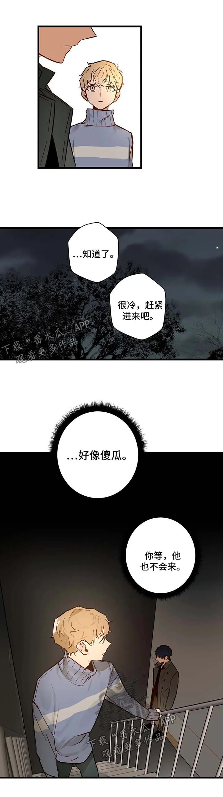 不专漫画漫画,第36章：错过6图