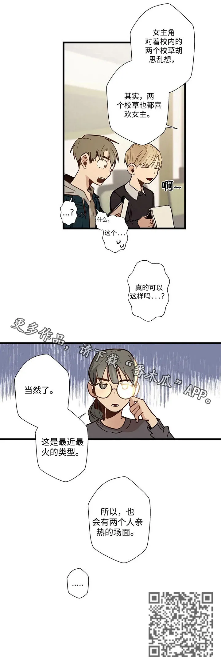 不专漫画漫画,第55章：网络电视剧11图