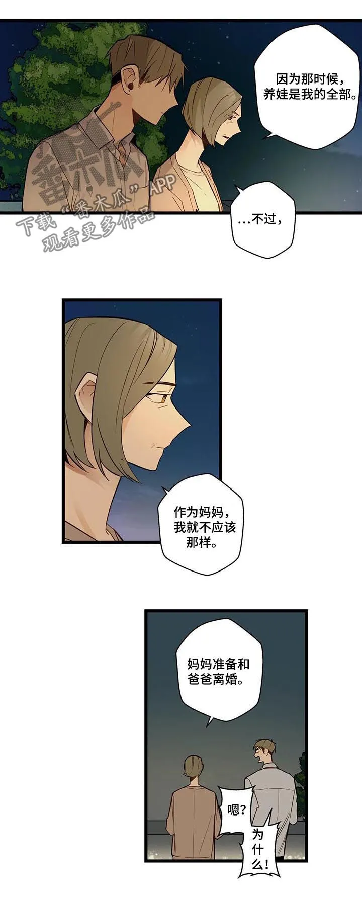 不专漫画漫画,第71章：跟踪骚扰狂8图