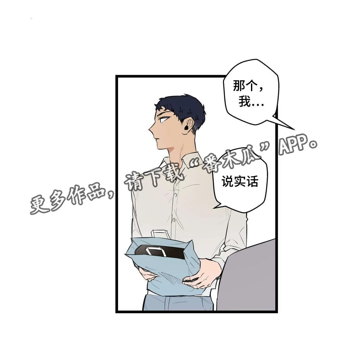 不专漫画漫画,第21章：需要我11图
