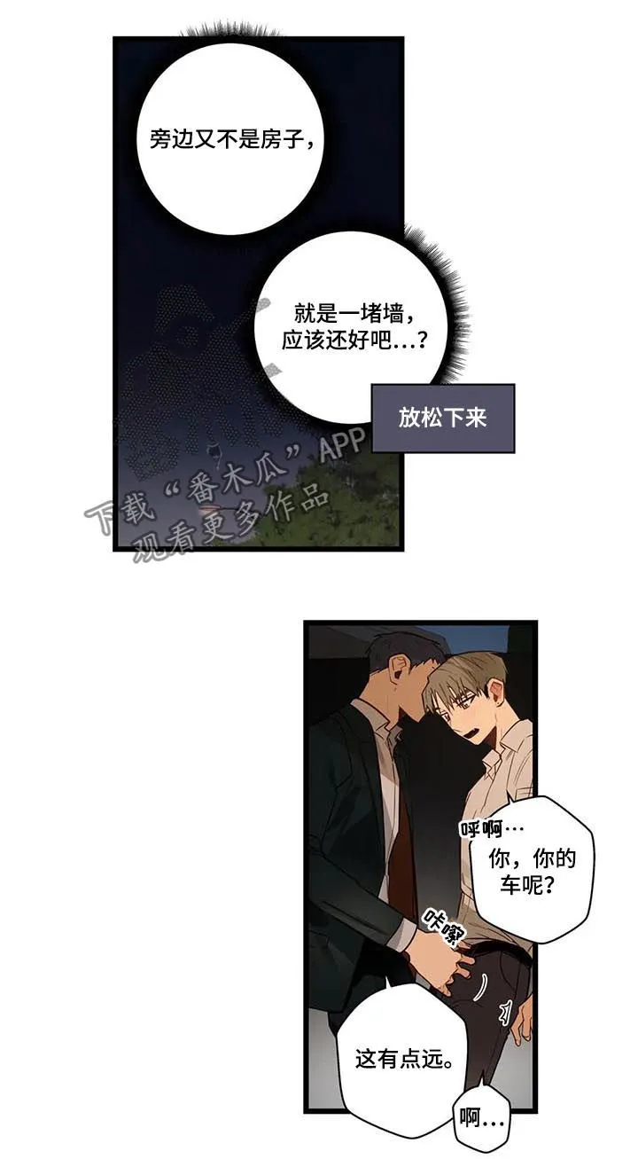 不专漫画漫画,第75章：怕你痛2图