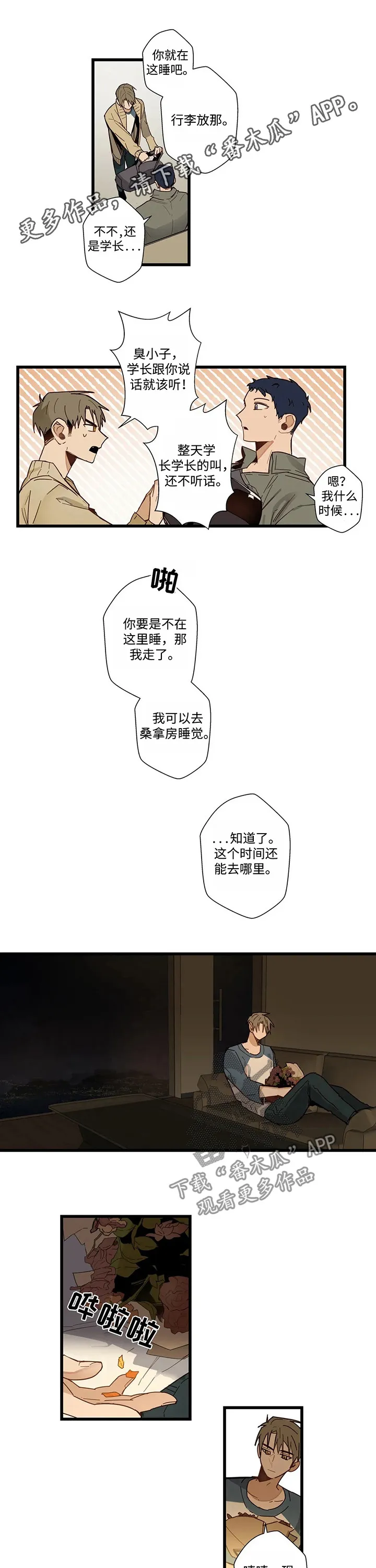 不专漫画漫画,第46章：吻我吧1图