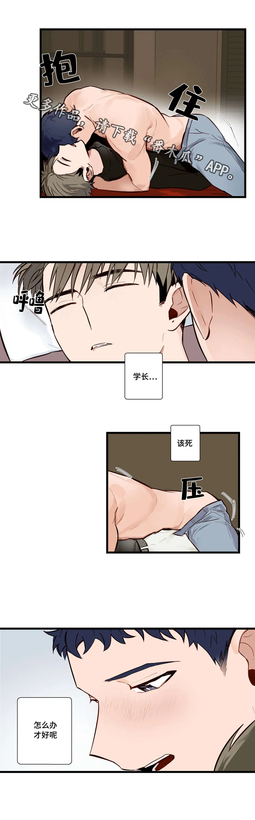不专漫画漫画,第18章：怎么办9图