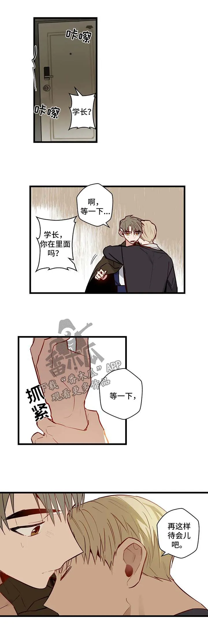 不专漫画漫画,第33章：谈话6图