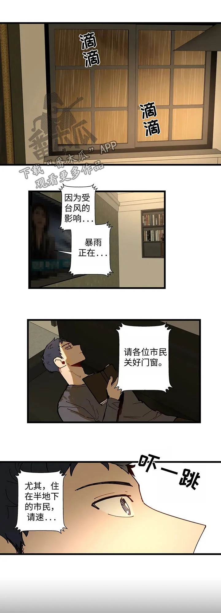 不专漫画漫画,第40章：暴雨9图