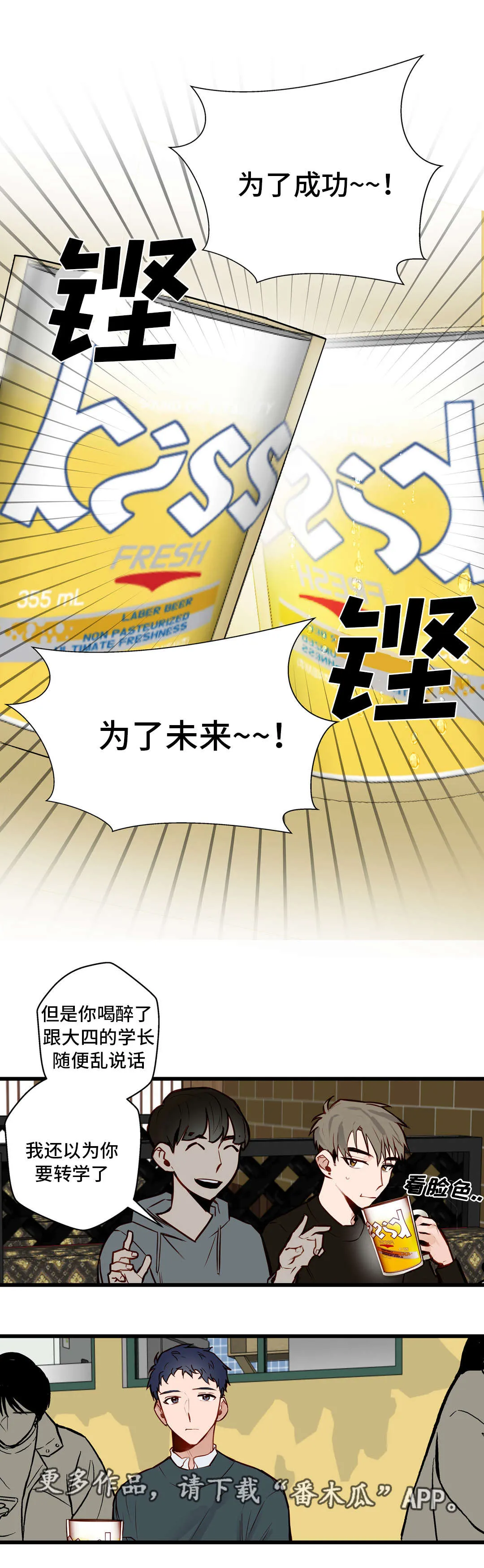 不专漫画漫画,第17章：还喜欢你2图