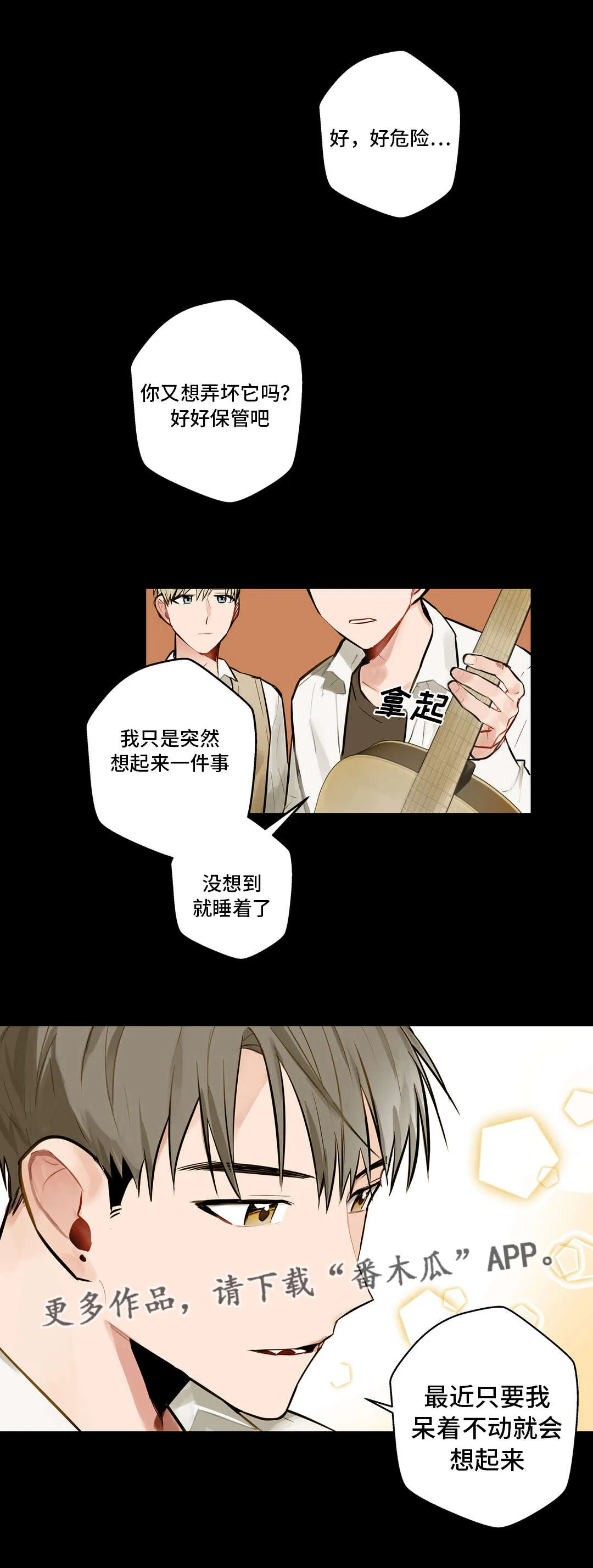 不专漫画漫画,第8章：往事5图