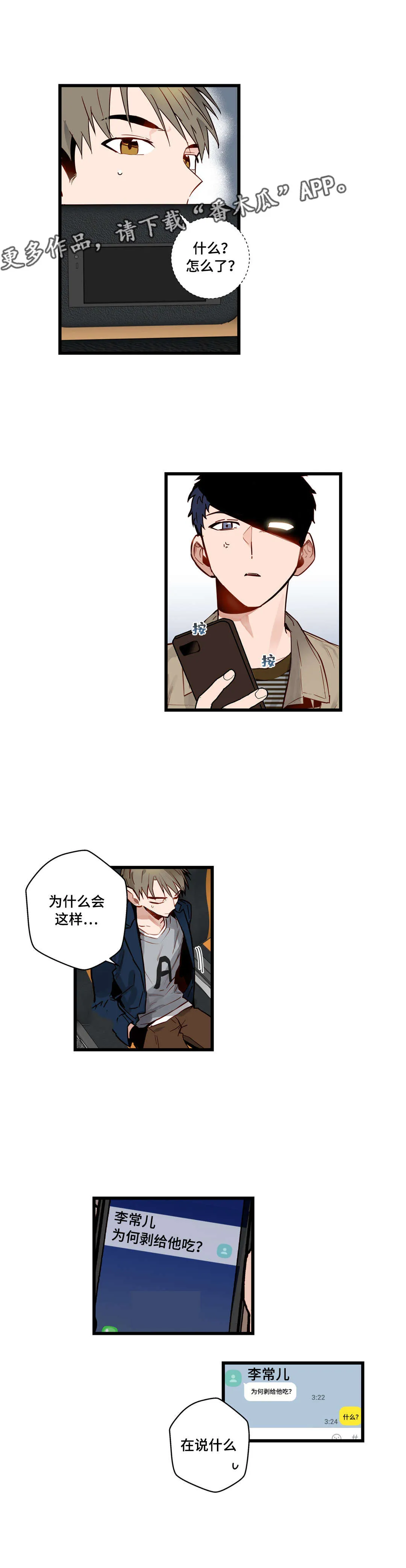 不专漫画漫画,第28章：给我剥9图