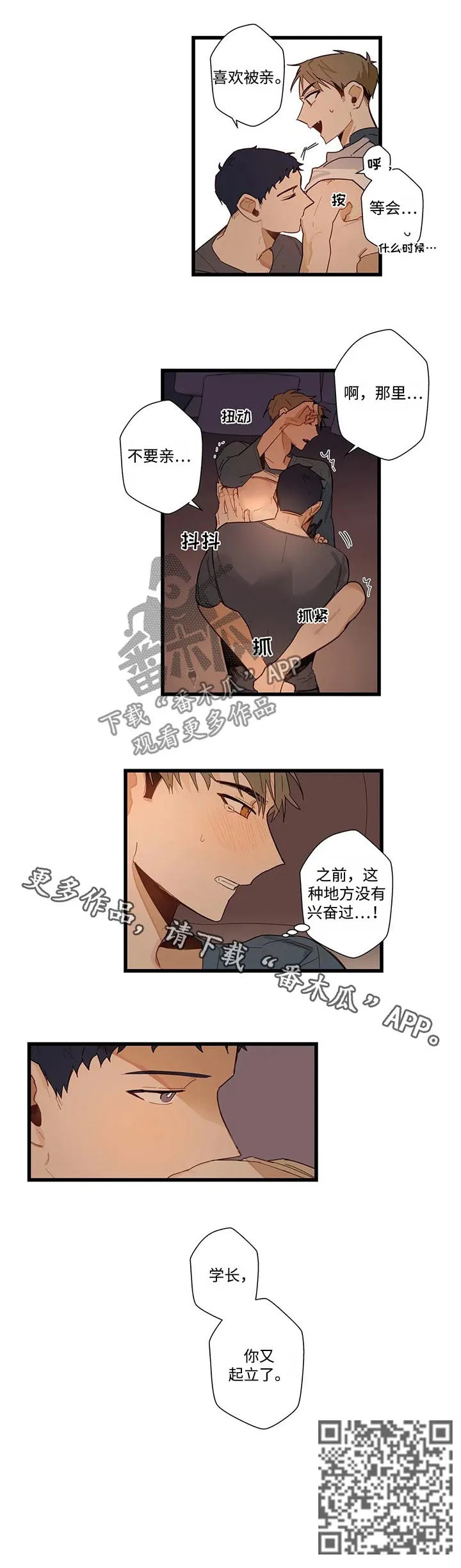 不专漫画漫画,第47章：再下一步9图