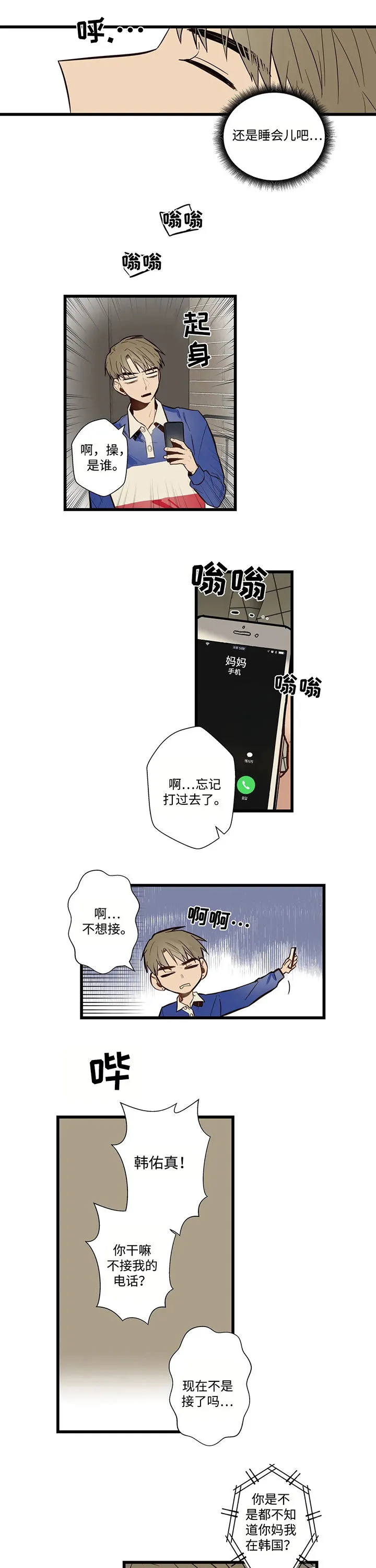 不专漫画漫画,第59章：妈妈来了4图