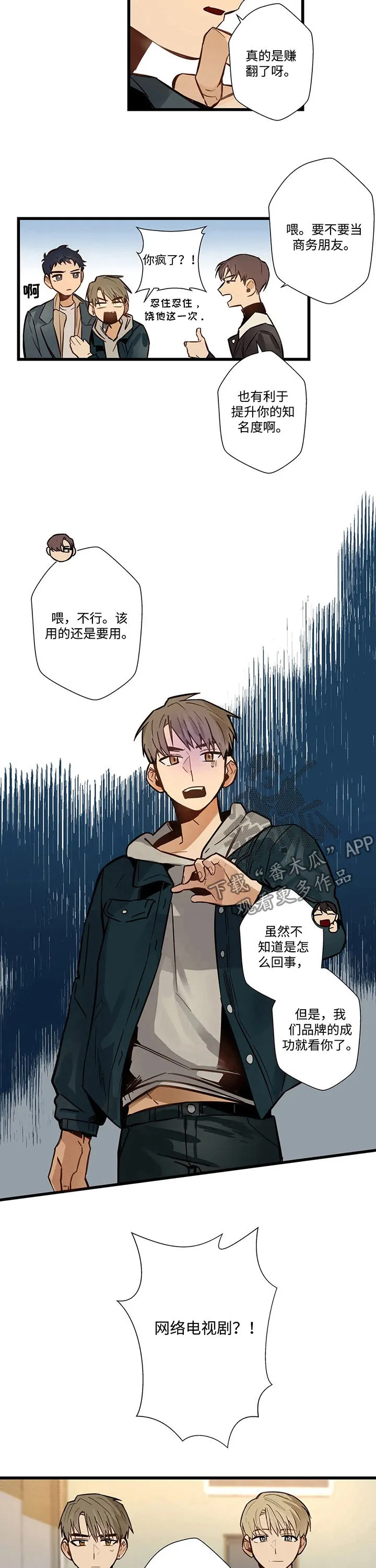 不专漫画漫画,第55章：网络电视剧8图