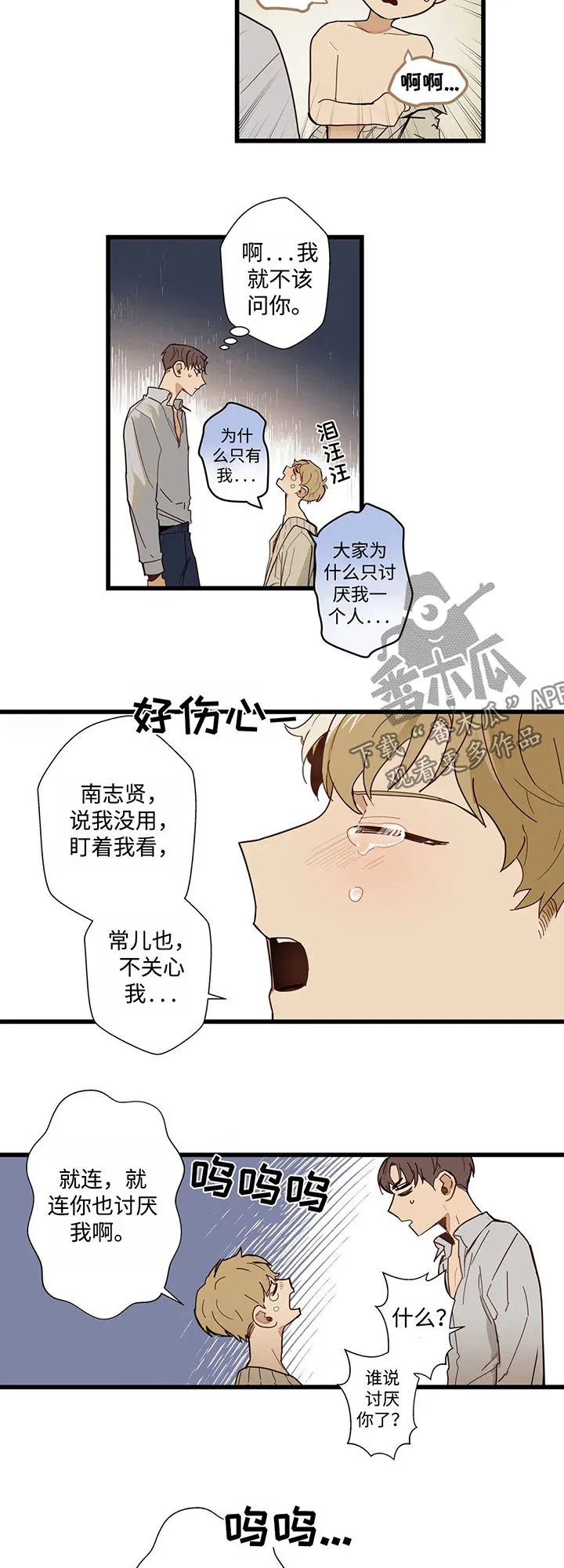不专漫画漫画,第43章：来我家吧6图