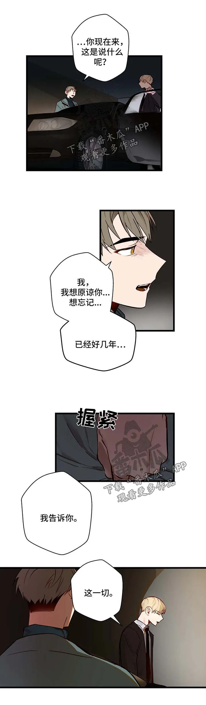 不专漫画漫画,第35章：欺骗1图
