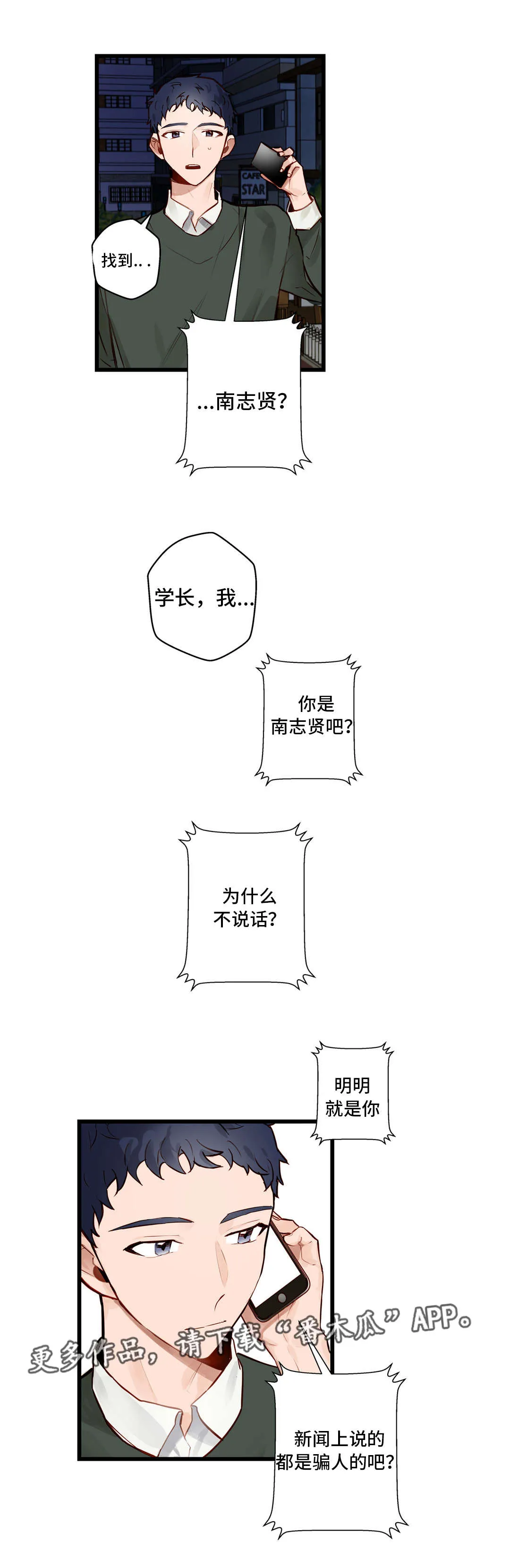 不专漫画漫画,第17章：还喜欢你10图