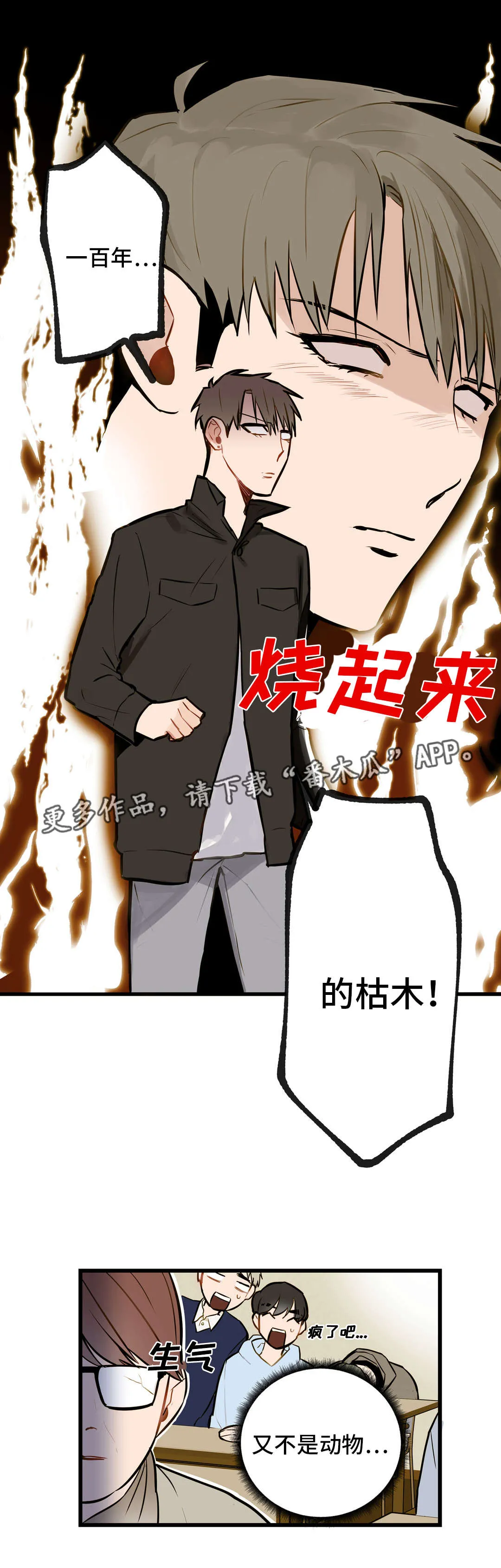 不专漫画漫画,第9章：动机不纯4图