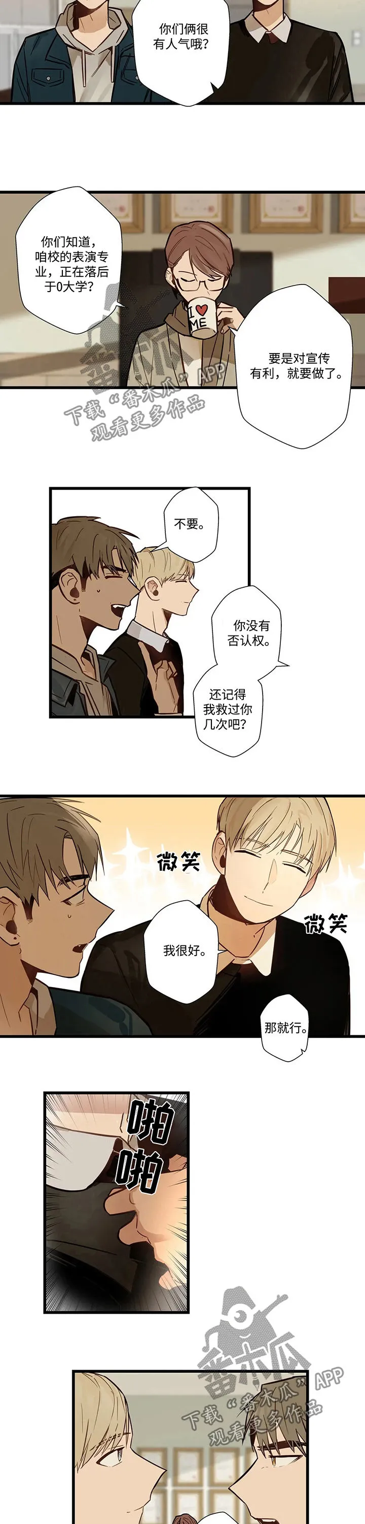 不专漫画漫画,第55章：网络电视剧9图