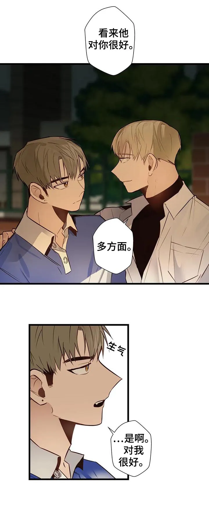 不专漫画漫画,第61章：隐瞒什么7图