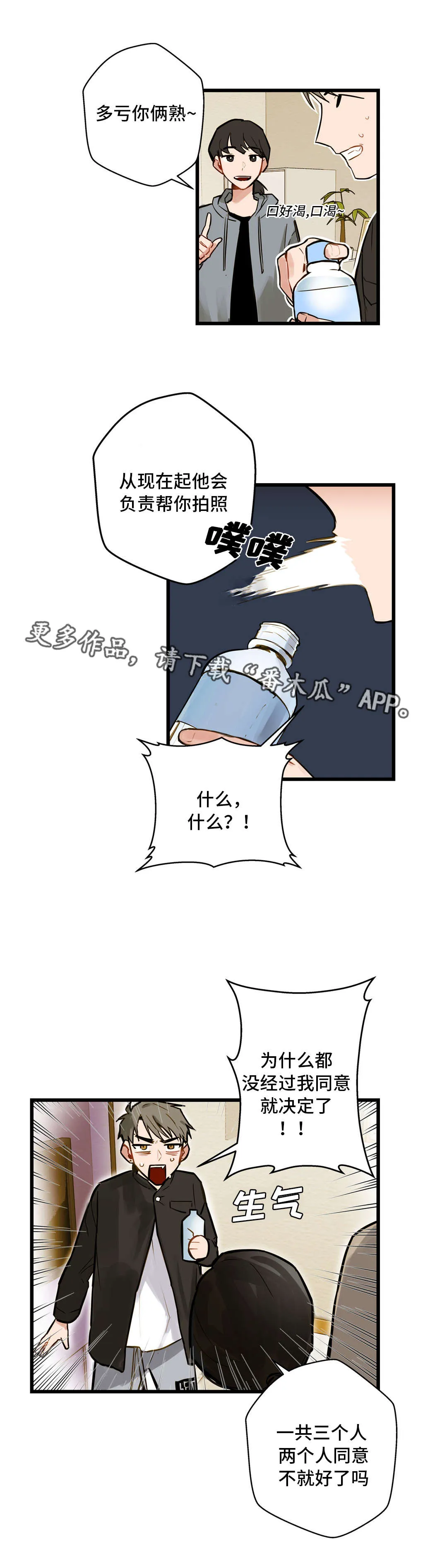 不专漫画漫画,第10章：拍照3图