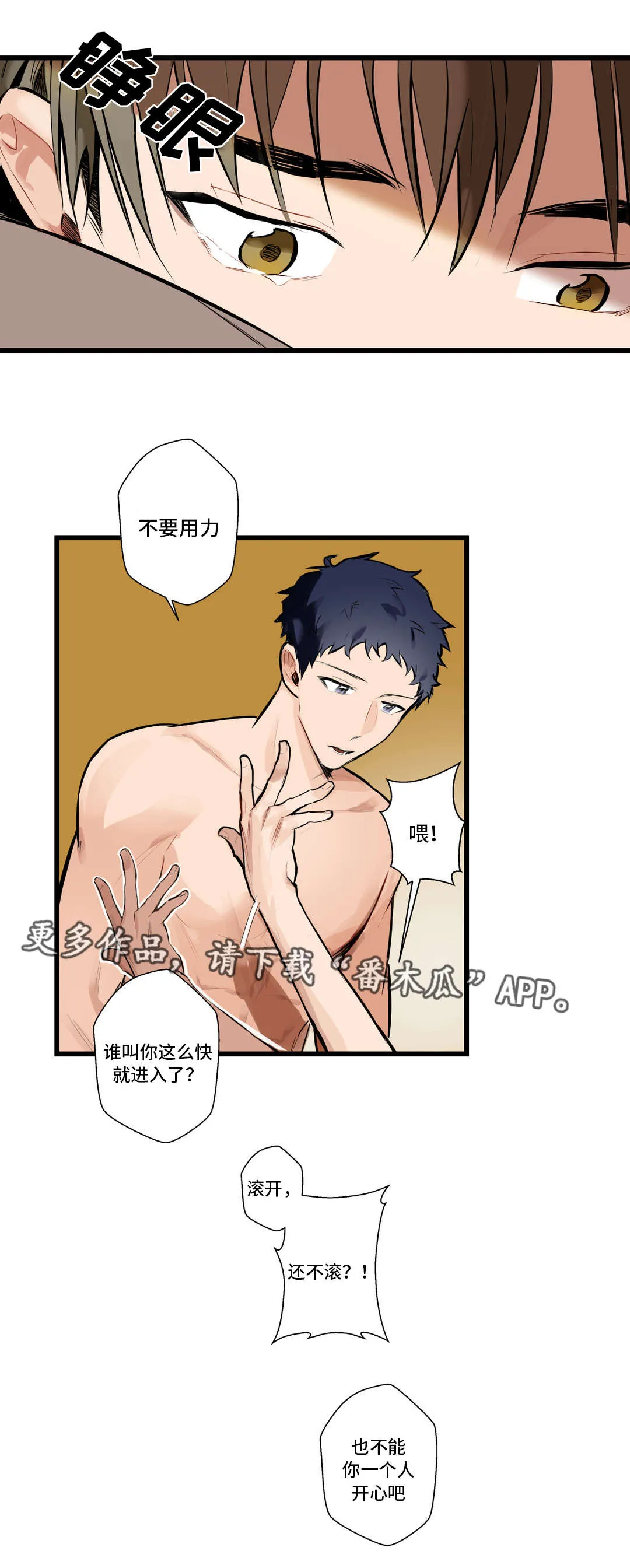 不专漫画漫画,第6章：我没哭9图