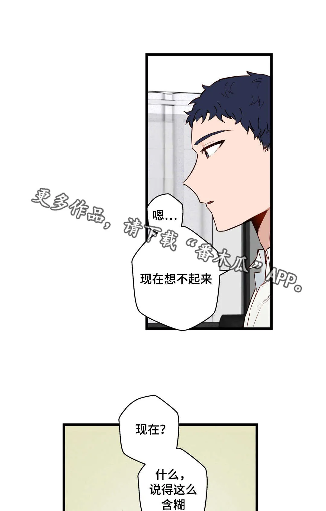 不专漫画漫画,第20章：烂醉11图