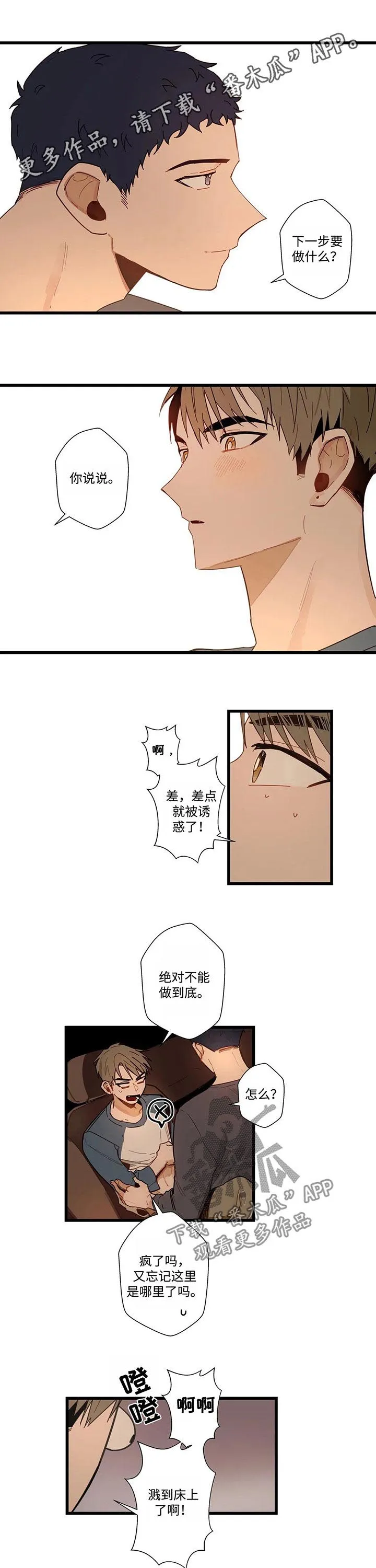 不专漫画漫画,第48章：为什么会这样1图