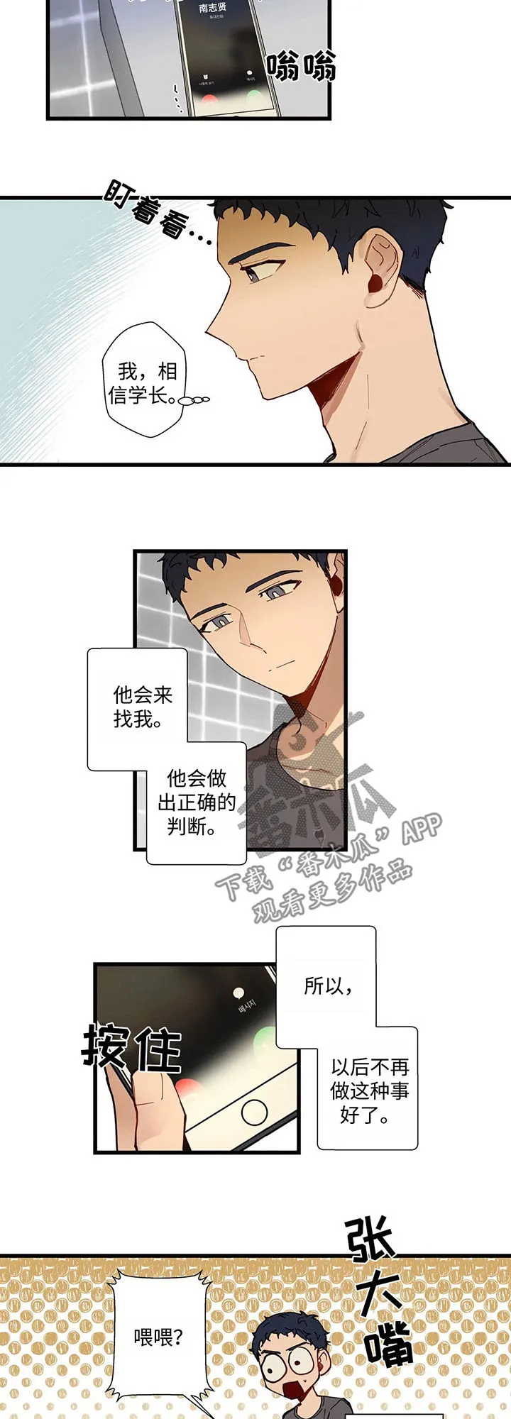 不专漫画漫画,第42章：跟我一起过吧6图