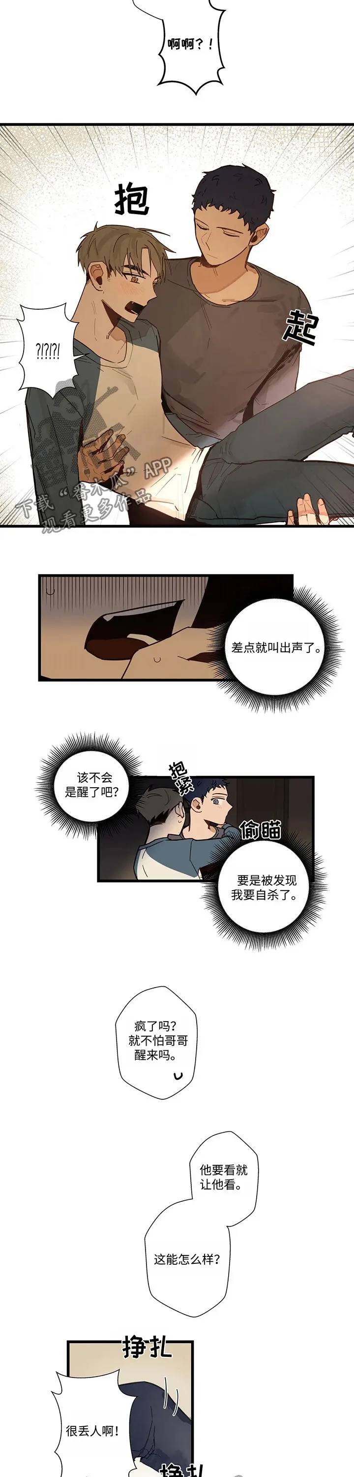 不专漫画漫画,第46章：吻我吧4图