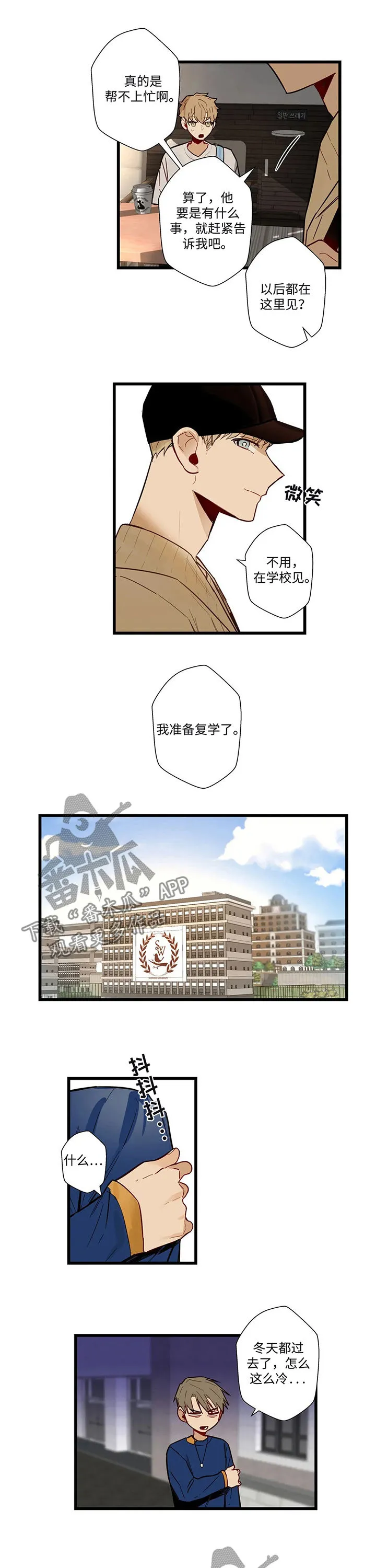 不专漫画漫画,第53章：怎么回事7图