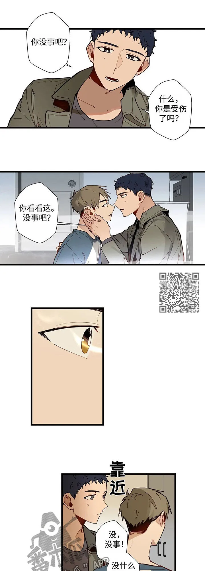不专漫画漫画,第41章：一个一个去了解5图