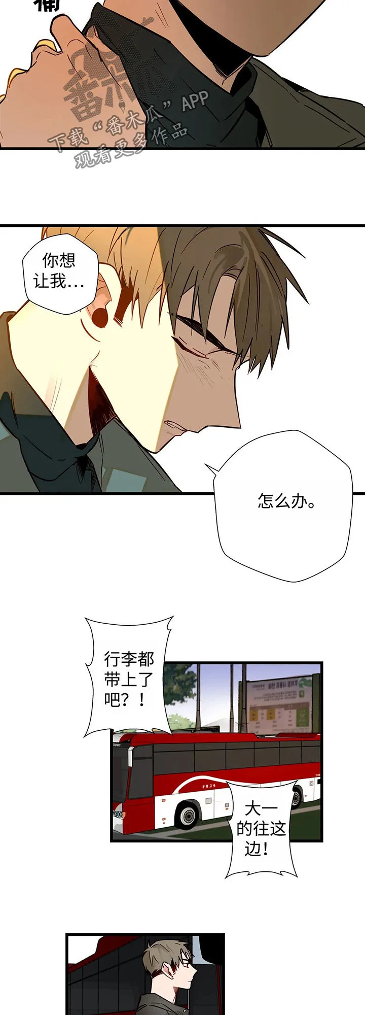 不专漫画漫画,第37章：我俩并不熟12图