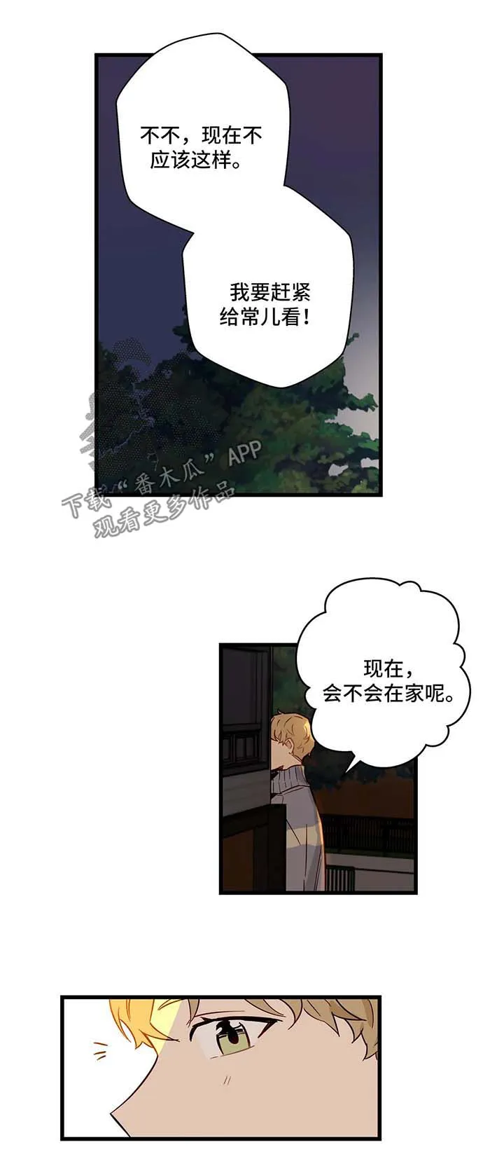 不专漫画漫画,第36章：错过2图