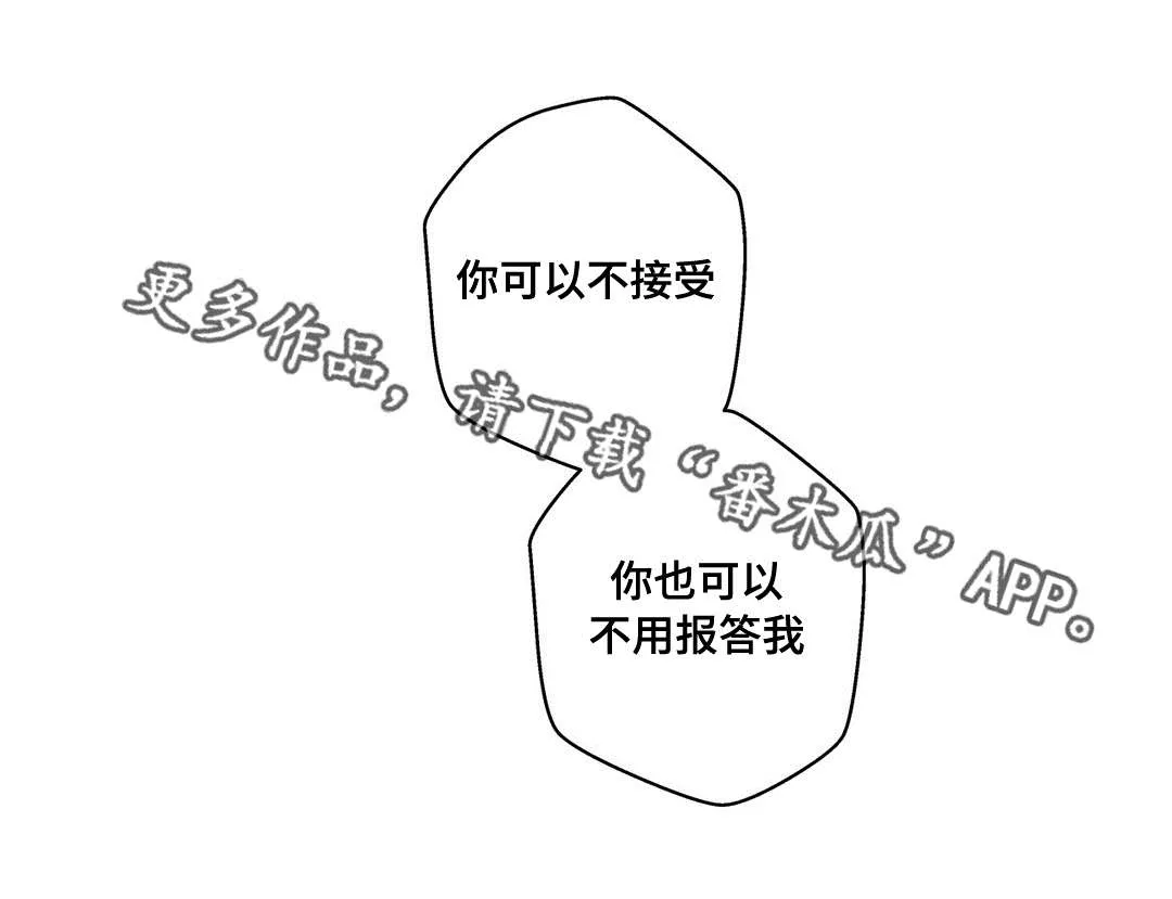 不专漫画漫画,第21章：需要我21图
